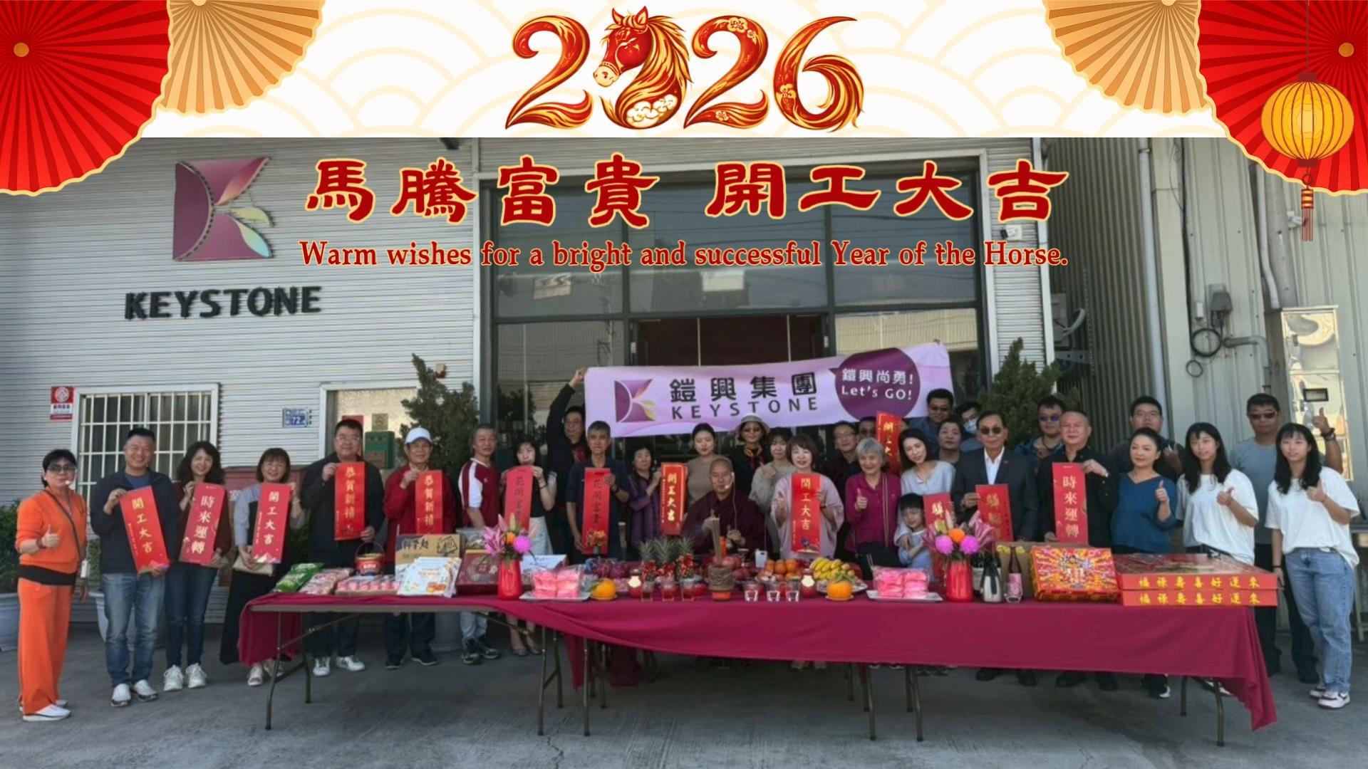 馬騰富貴 開工大吉!